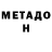 Метадон methadone Pokemon4ikimylife
